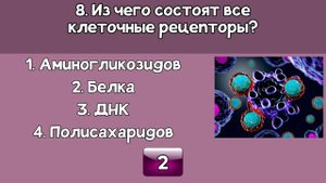 Тест по БИОЛОГИИ