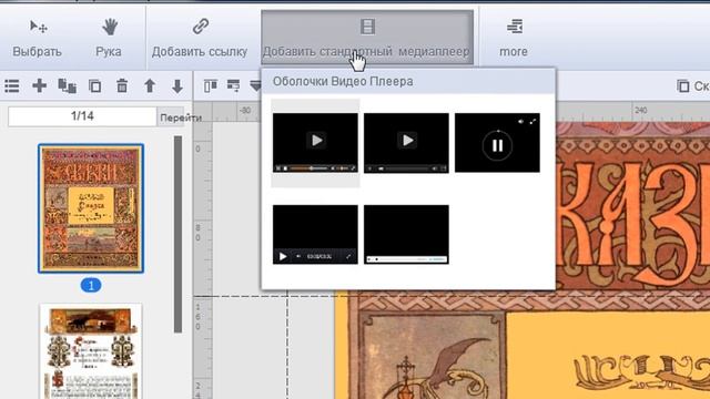 Создание книги с музыкой и видео Flip PDF Professional смотреть онлайн
