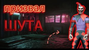 РОДИТЕЛИ УЕХАЛИ ПО ДЕЛАМ, А Я ПРИЗВАЛ ШУТА! В Joker Show.