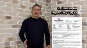 КАКИЕ ДОКУМЕНТЫ НУЖНЫ ДЛЯ ПЕРЕВОЗКИ ГРУЗА? 4 Важнейших Документа!