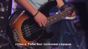 Стою - New Beginnings Church (прославление)