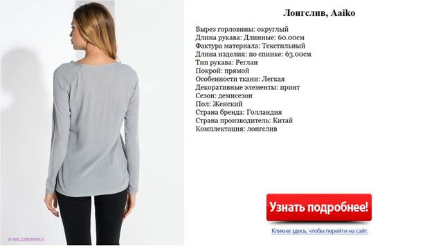 Лонгслив женский, Aaiko смотреть онлайн