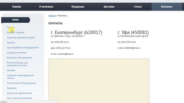 УралСтроп - стропы текстильные, стропы цепные, стропы канатные