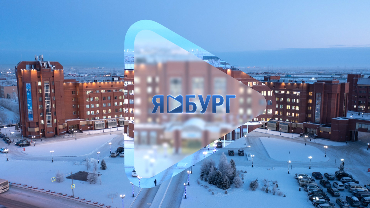 23 января / Программа о людях и делах компании "Газпром добыча Ямбург"