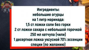 Огурцы с кетчупом на зиму!