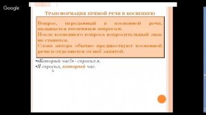 Русский язык 8 класс 34 неделя Косвенная речь. Замена прямой речи косвенной