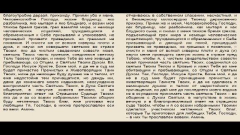 Правило перед причастием+