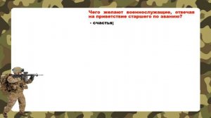 Военно-историческая викторина к Дню защитника Отечества "Будем в армии служить!"