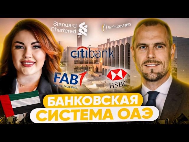 Счет в ОАЭ за 35 минут | Раскрытие информации | Инвестиции в недвижимость | Дмитрий Mike Иванов