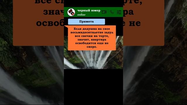 Примета #черныйюмор #анекдоты #приколы #юмор #blackhumor #humoryoutube #darkhumour