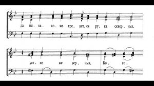 Задостойник на Введение Богородицы во храм. Весь хор