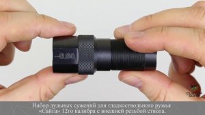 Набор Дульных Насадок 70мм Для Сайга-12