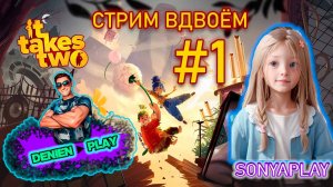 Л/плей: It Takes Two| Стрим вдвоём|#2 Продолжение...