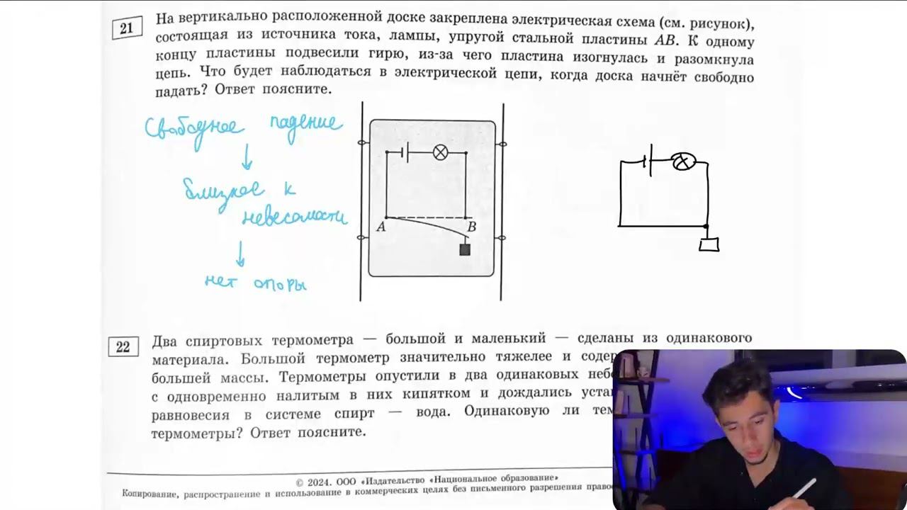 На вертикально расположенной доске закреплена электрическая схема (см. рисунок), состоящая - №28950