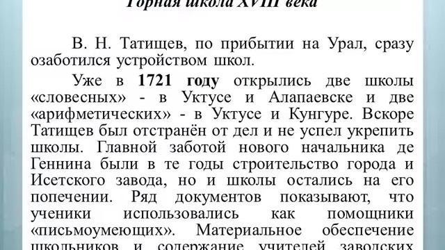 Онлайн-презентация ШПВ "Краеведение": «Екатеринбургский казённый завод. Горная школа. Горная власть смотреть онлайн