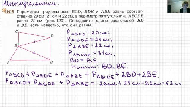 Многоугольники, №576. смотреть онлайн