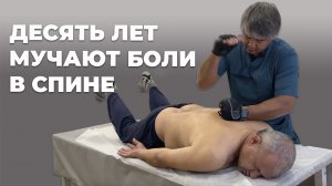 10 лет болит спина|Костоправ Санчир Хан