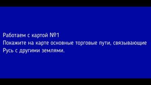 История России 6 класс. §11 Место и роль Руси в Европе.