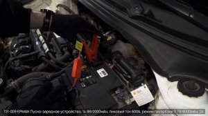 Пуско-зарядное устройство ЕРМАК режим пауэрбэнк