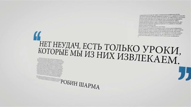 Достижение Успеха.Цитаты, которые заставляют задуматься!