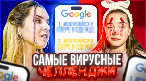 ⚡️САМЫЕ ВИРУСНЫЕ ЧЕЛЛЕНДЖИ⚡️| с Дарей | кто пойдёт на битву наказаний ? ??