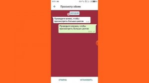 Как поставить задний фон в Ватсапе. Нажми на описание