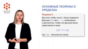 Видеоконспект лекции 2. Бесконечно малые и бесконечно большие величины. Основные теоремы о пределах
