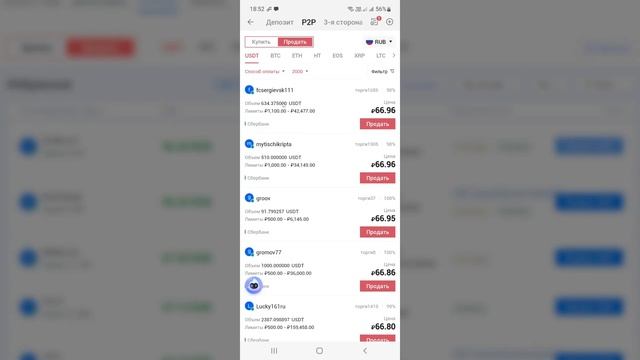 Как Продать Криптовалюту и вывести деньги на карту через Huobi P2P на смартфоне в 2022 смотреть онлайн