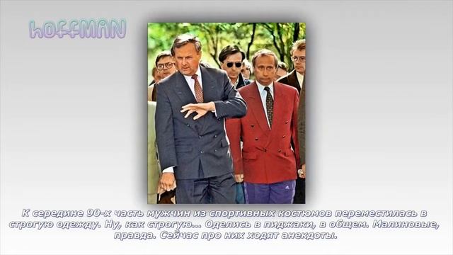 Одежда 90-х смотреть онлайн