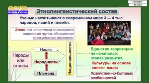10-класс | География | Состав населения мира