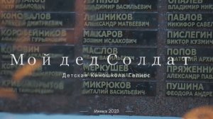 Короткометражный фильм  Мой дед солдат