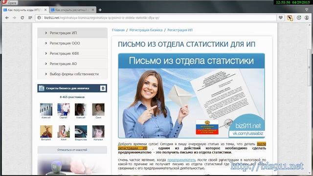 Письмо из отдела статистики для ИП смотреть онлайн