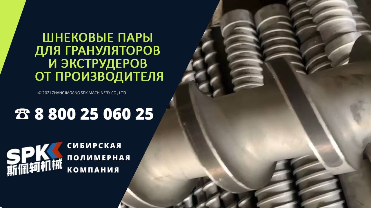 ШНЕКОВЫЕ ПАРЫ ДЛЯ ГРАНУЛЯТОРОВ И ЭКСТРУДЕРОВ. ОБОРУДОВАНИЕ ДЛЯ БИЗНЕСА. БИЗНЕС ИДЕЯ 2022