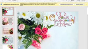 Создаем открытки сами в Power Point