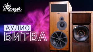 Аудио Битва. Топовые английские PMC BB5 SE против топовых российских Allb Music LB-400 15" коаксиалы