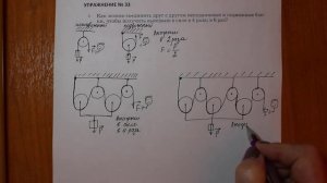 Физика 7 кл (2013 г) Пер § 62 Упр 33 № 4. Как можно соединить друг с другом неподвижные и подвижные