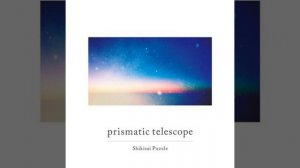 シキサイパズル / shikisai puzzle - prismatic telescope (full album)