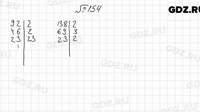 № 154 - Математика 6 класс Мерзляк смотреть онлайн