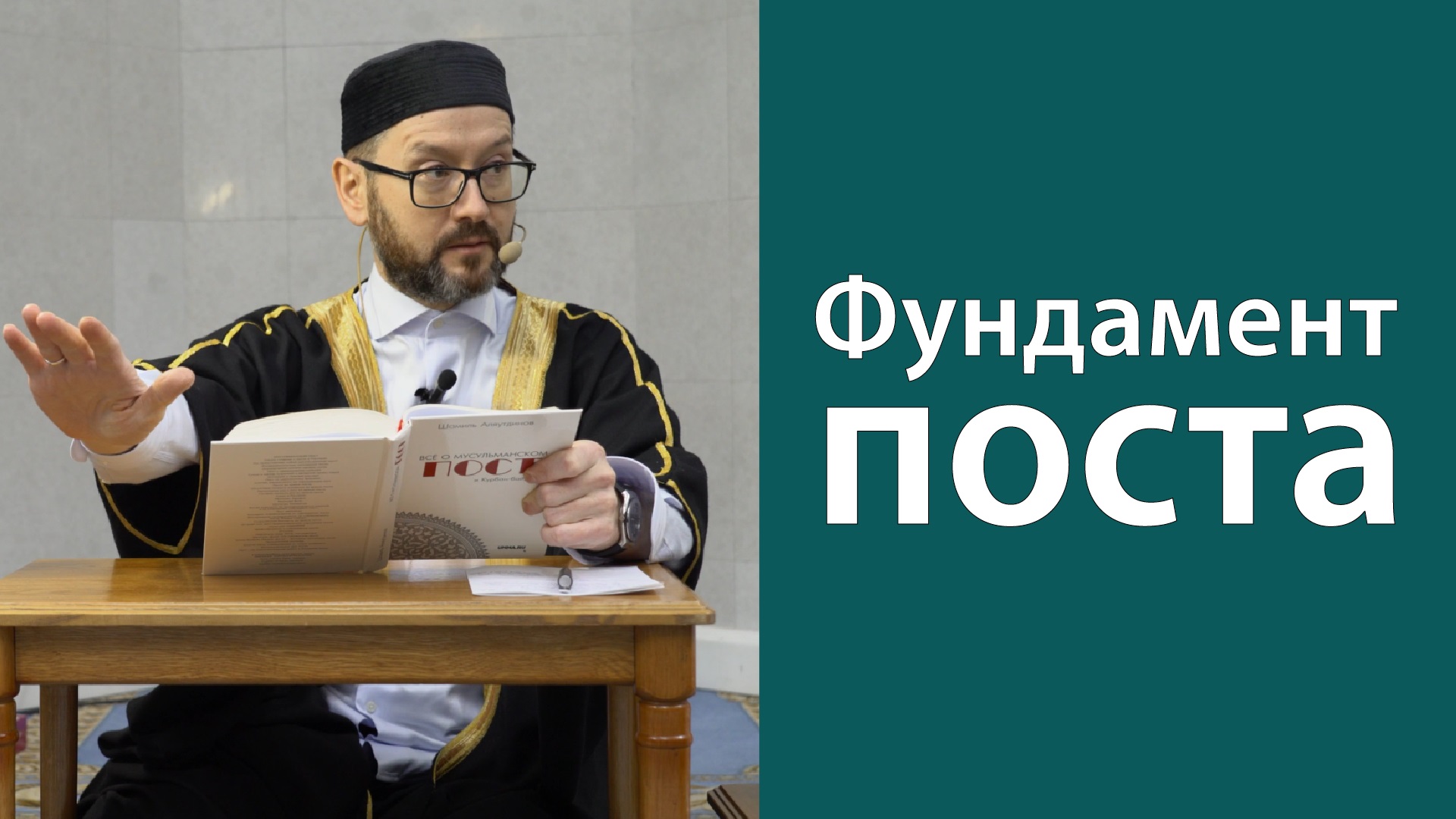 Основные положения поста