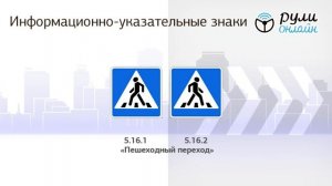 Курс ПДД Республики Беларусь - Урок 5.5 Информационно-указательные знаки (Прил. 2 Параграф 5 ПДД РБ