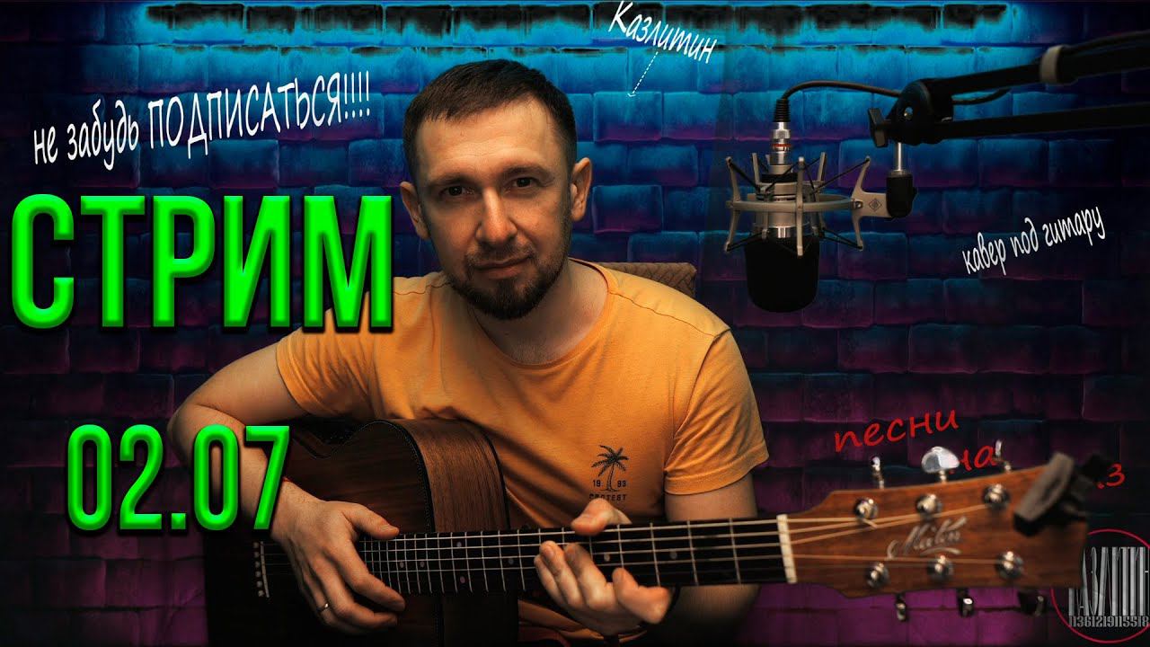 Поём ваши любимые песни / 02.07.24 смотреть онлайн