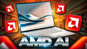 ИИ в ноутбуке без ARM-процессора? Как AMD Ryzen AI 9 всех обманул? Обзор ASUS Zenbook S 16