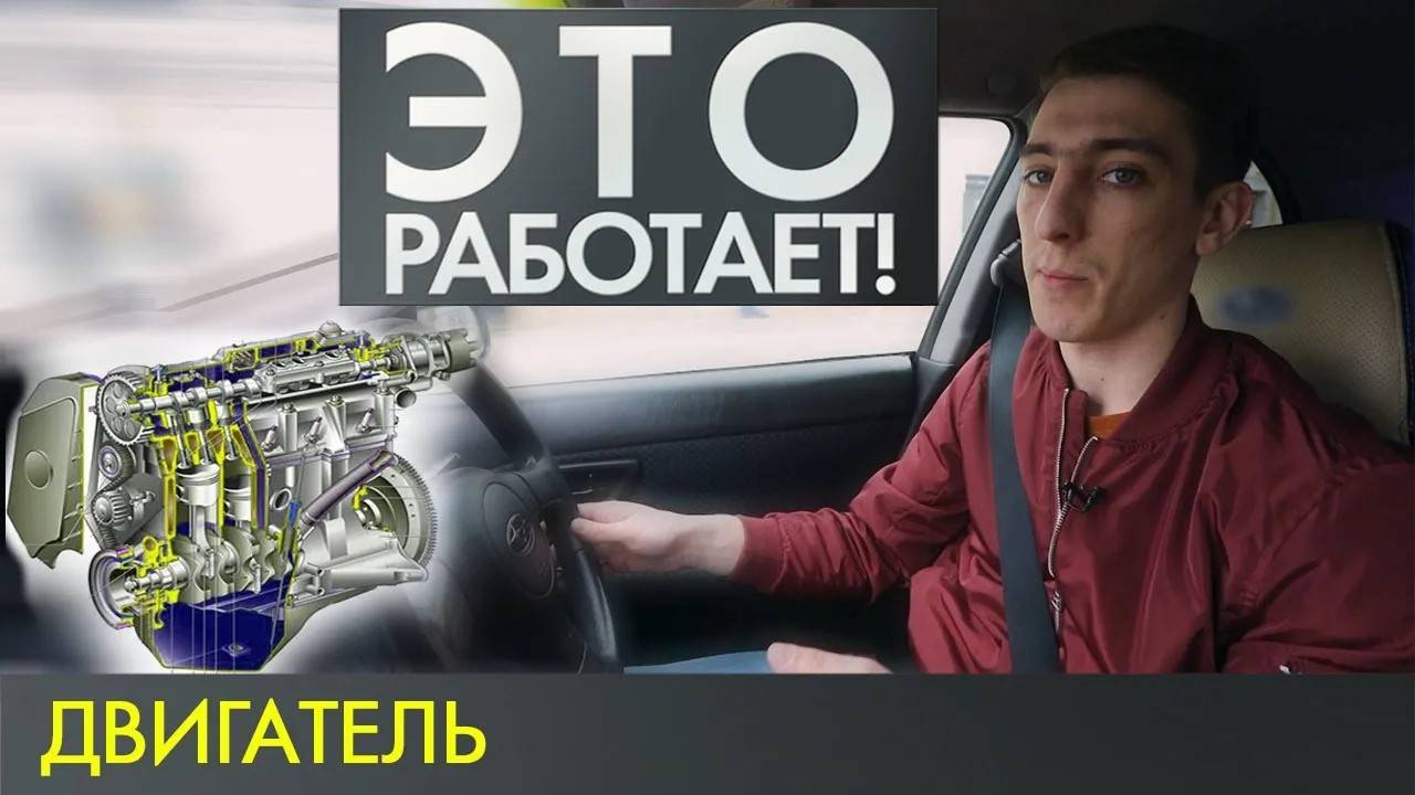 Двигатель | Это работает #10 (2019)