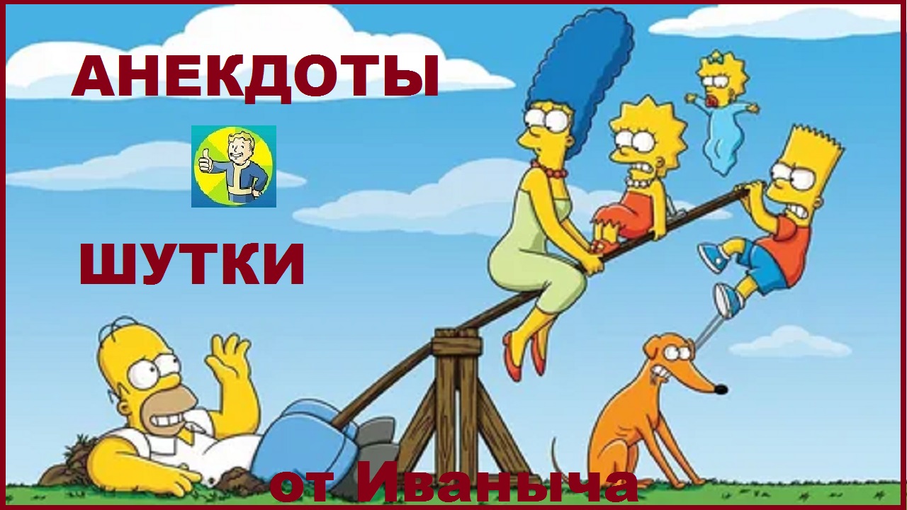 Смешные анекдоты Добрый Илья Муромец.mp4