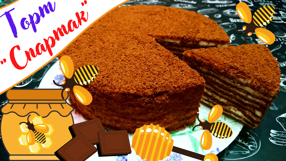ШОКОЛАДНЫЙ МЕДОВИК / Шоколадно-медовый торт "СПАРТАК" со сметанным кремом