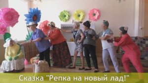 Сказка "Репка на новый лад!"