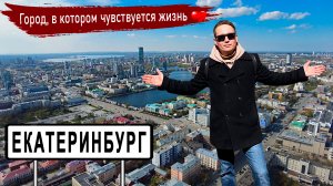 Екатеринбург - современная столица конструктивизма | Обзор уральского мегаполиса