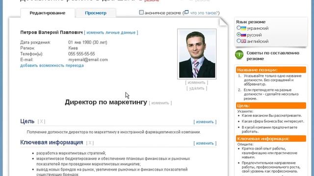 Как создать профессиональное резюме