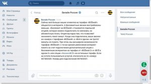 Билайн ввёл абонентскую плату на популярной услуге