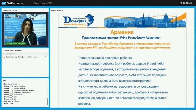 Вебинар: Все страны СНГ. Армения, Азербайджан, Казахстан, Узбекистан смотреть онлайн